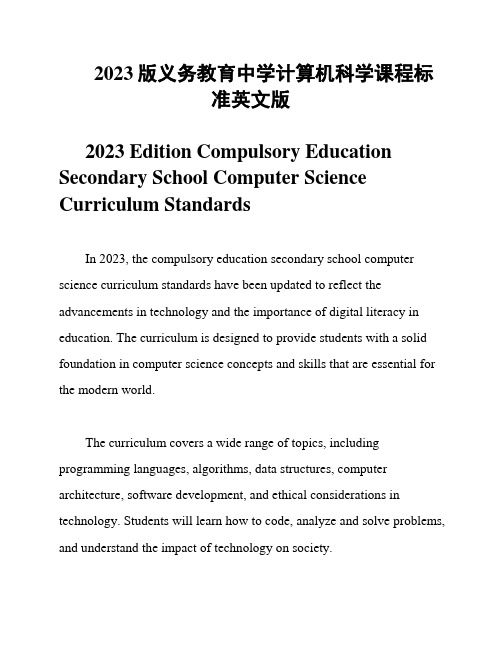 2023版义务教育中学计算机科学课程标准英文版