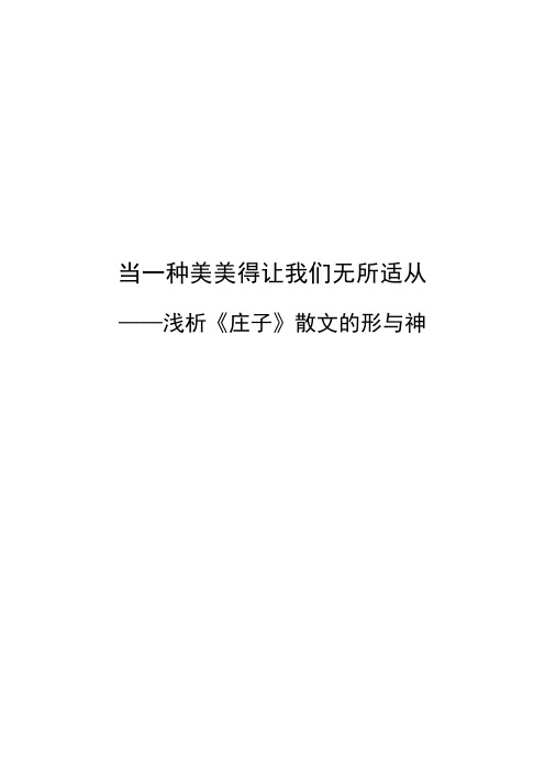 当一种美美得让我们无所适从