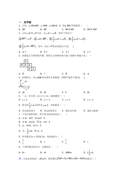 【华东师大版】七年级数学上期末试题(含答案)