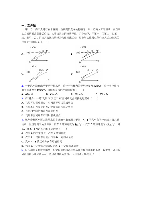 济南市高中物理必修一第一章《运动的描述》检测卷(答案解析)