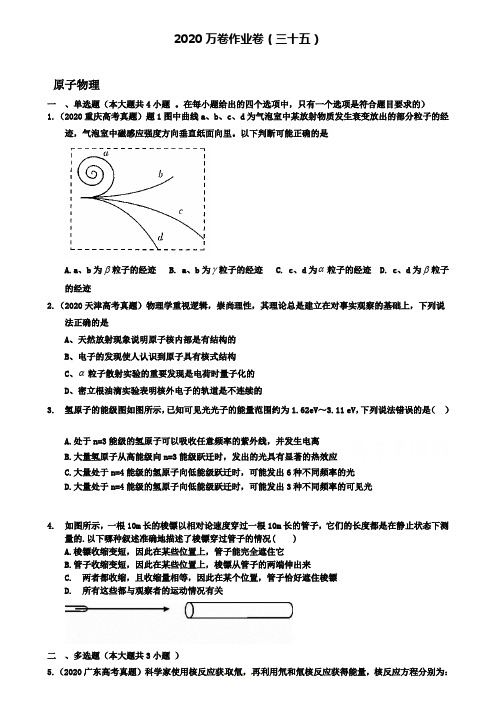 高三二轮复习物理作业卷原子物理