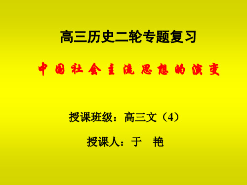 中国社会主流思想的演变(2019年)