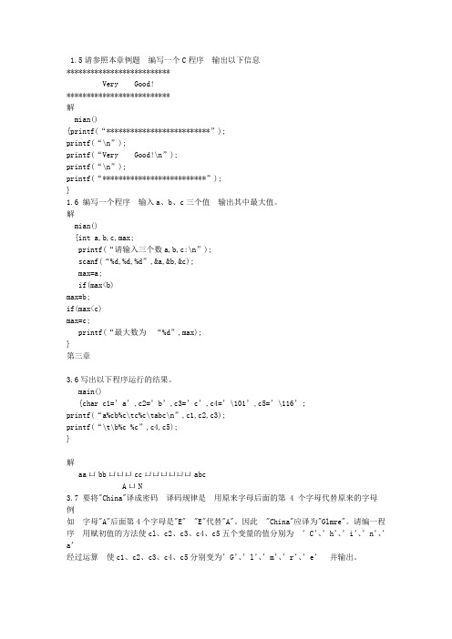 C语言程序设计第三版谭浩强课后习题答案完整版