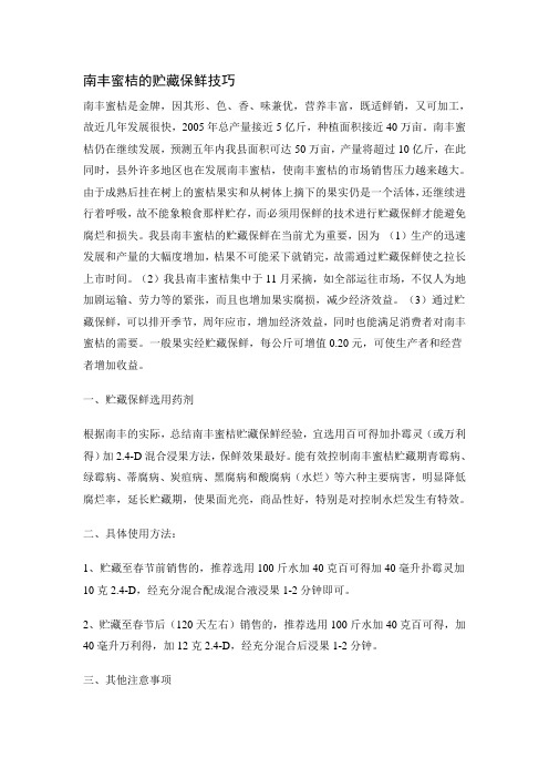 南丰蜜桔的贮藏保鲜技巧