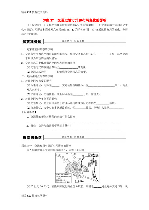 【配套K12】[学习]2018-2019学年高考地理总复习 第十单元 交通运输布局及其影响 课时37