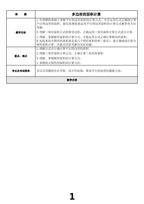 五年级上册多边形的面积计算分类专项训练