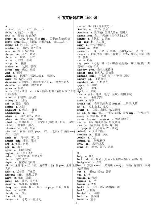 中考英语词汇表(1600词汇+词组)