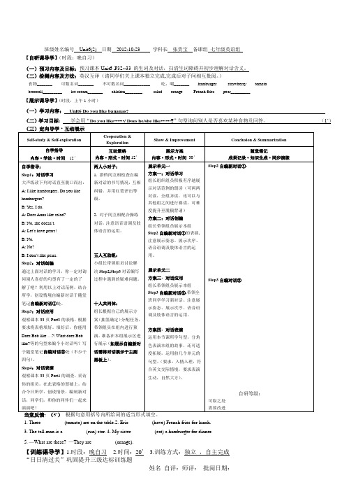 七年级英语10月高效课堂自主学习型数学日导学案：unit62