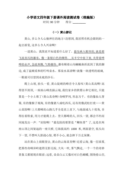 四年级下册语文试题-第五单元课外阅读测试卷  (含答案)人教统编版(1)