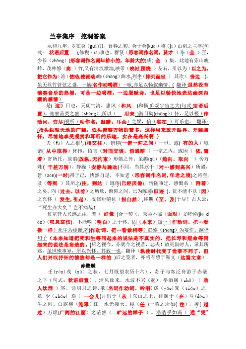 兰亭集序 赤壁赋 文言文挖洞训练答案(教师版)