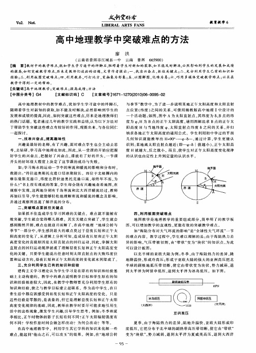 高中地理教学中突破难点的方法