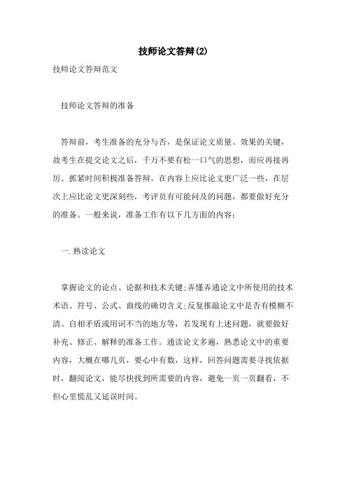 2021年技师论文答辩(2)