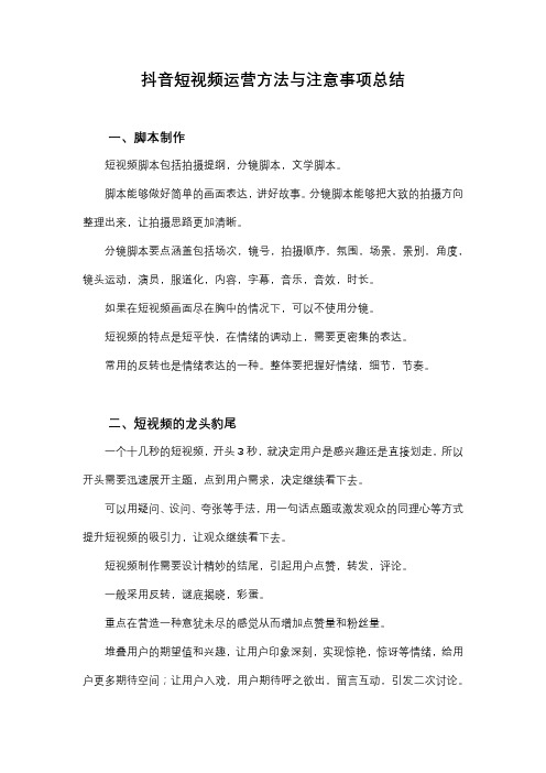 抖音短视频运营方法与注意事项总结