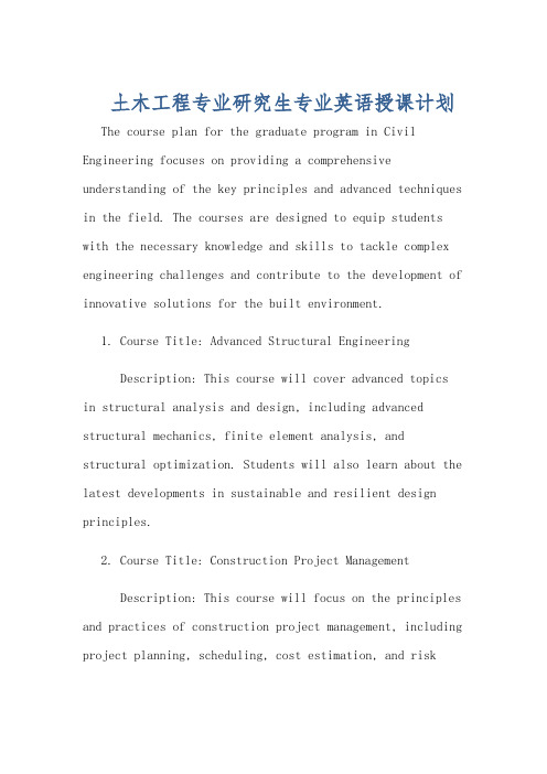 土木工程专业研究生专业英语授课计划