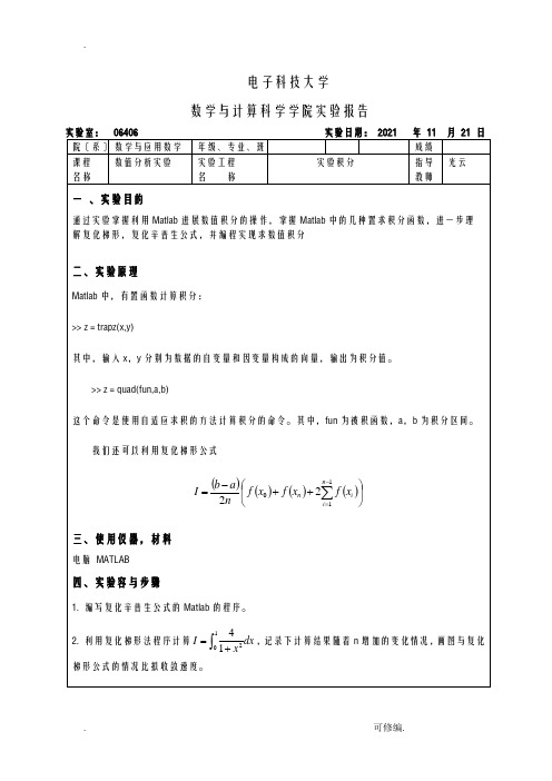 数值分析实验——数值积分