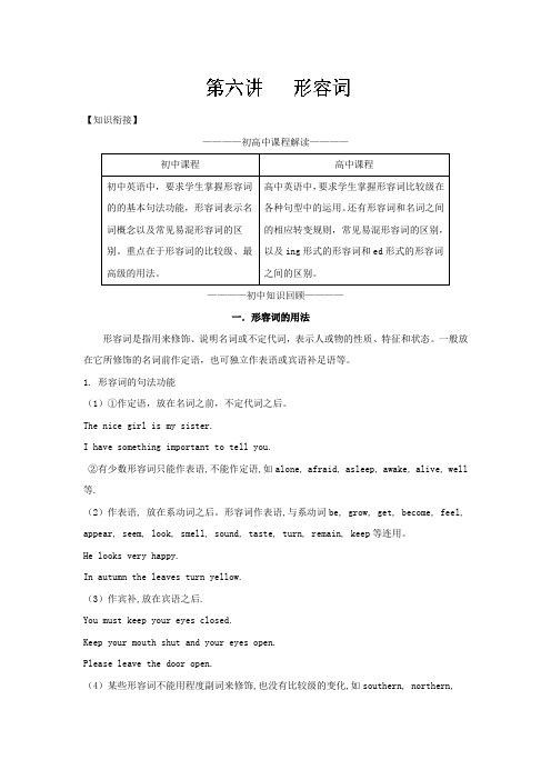 形容词-2018年初高中英语教材衔接+Word版含解析