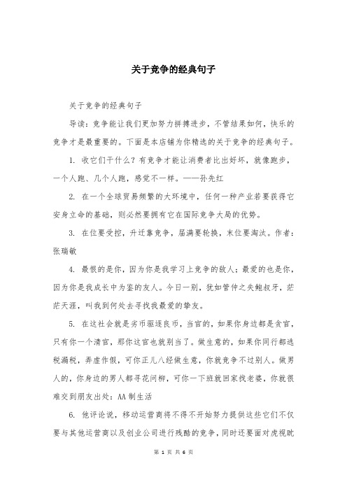 关于竞争的经典句子