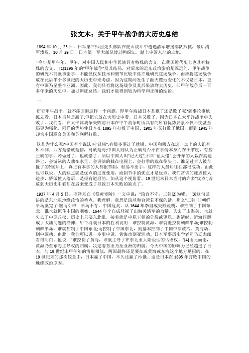 张文木：关于甲午战争的大历史总结