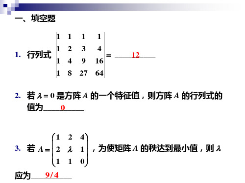 线性代数模拟题答案.