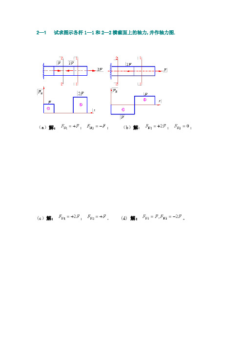 材料力学  第二章