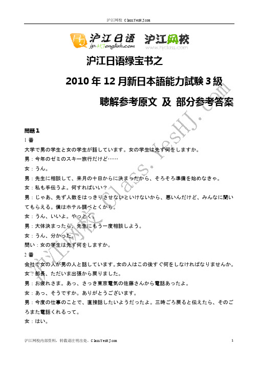 2010年12月N3听解原文及部分答案