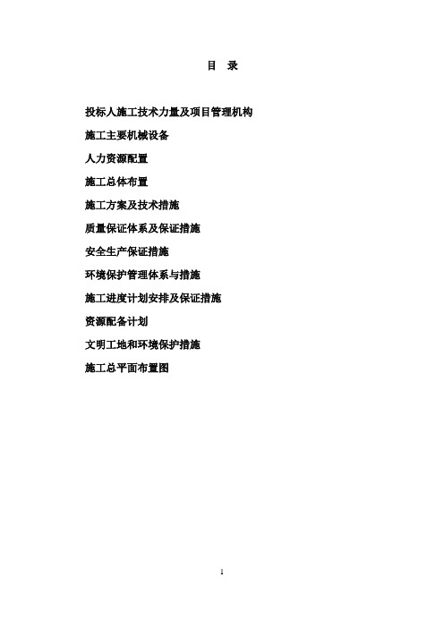 农村饮水安全工程三标段投标文件85页