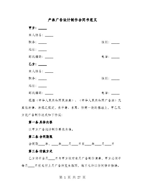 产品广告设计制作合同书范文(9篇)