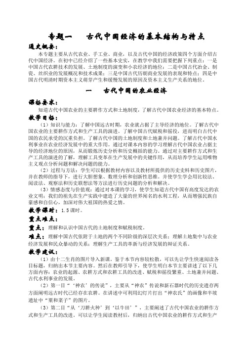 高中历史必修二教案(全套)(人民版必修2)