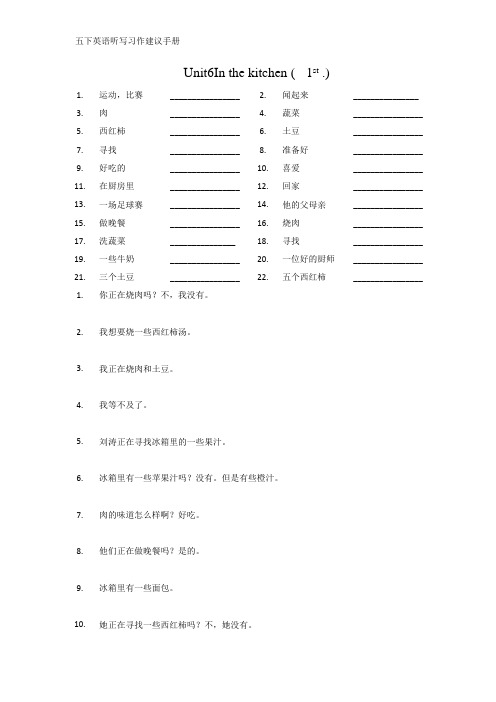 牛津三年级起点听写习作建议手册(五下U6)