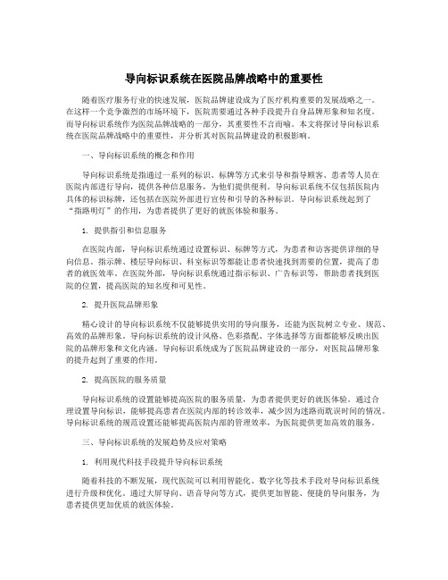 导向标识系统在医院品牌战略中的重要性