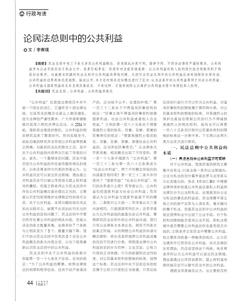 论民法总则中的公共利益