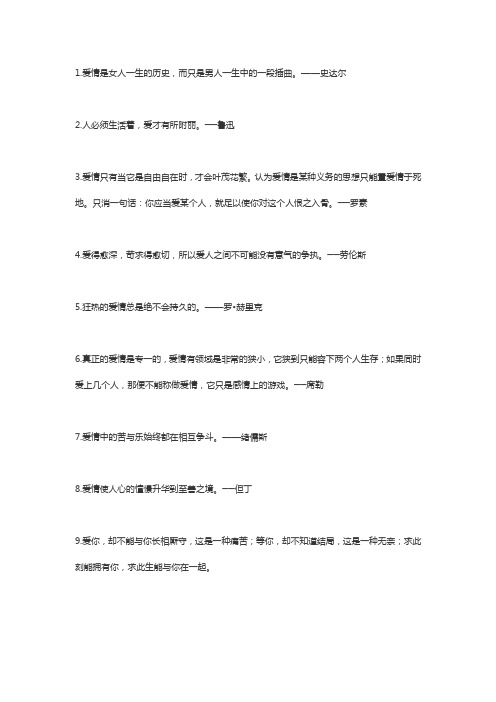 关于爱情的名言