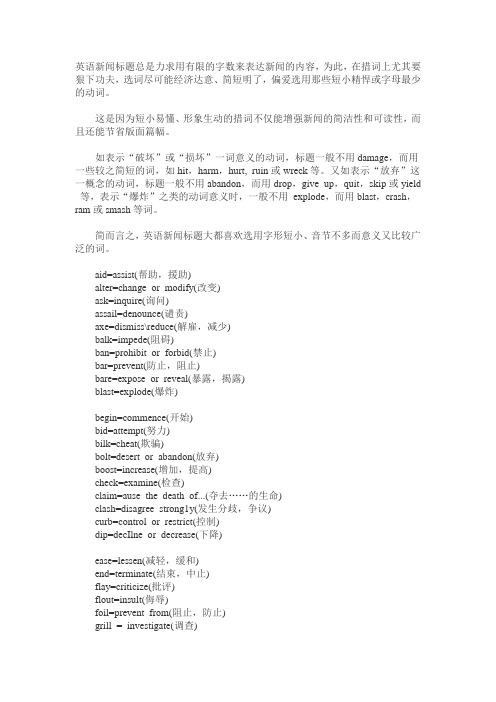 看懂英文新闻必须要弄懂的60个小词