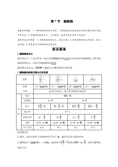 抛物线教案(绝对经典)