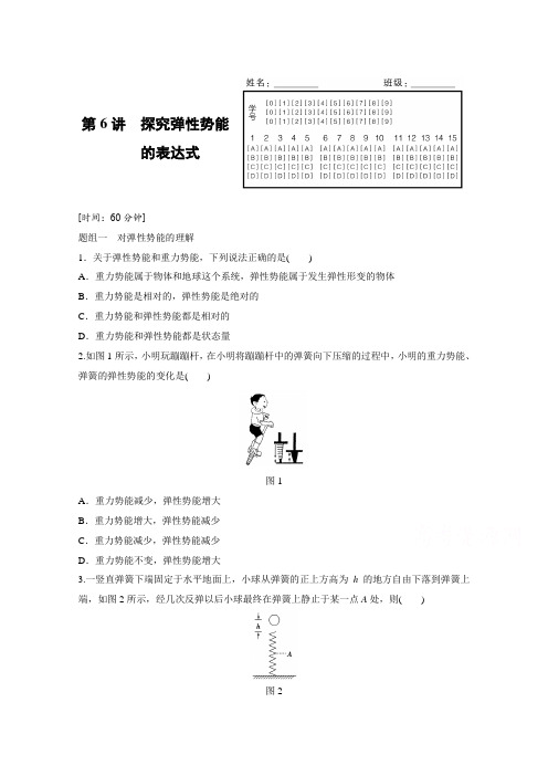 高中物理人教版必修二练习第七章第6讲探究弹性势能的表达式含解析 