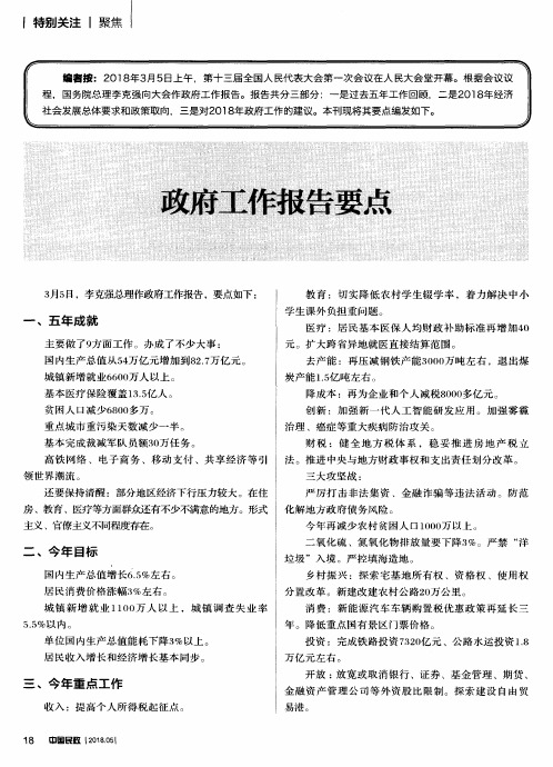 政府工作报告要点