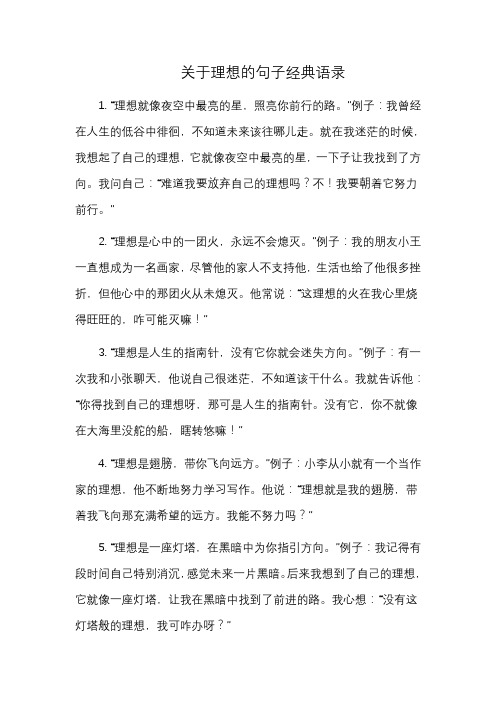 关于理想的句子经典语录