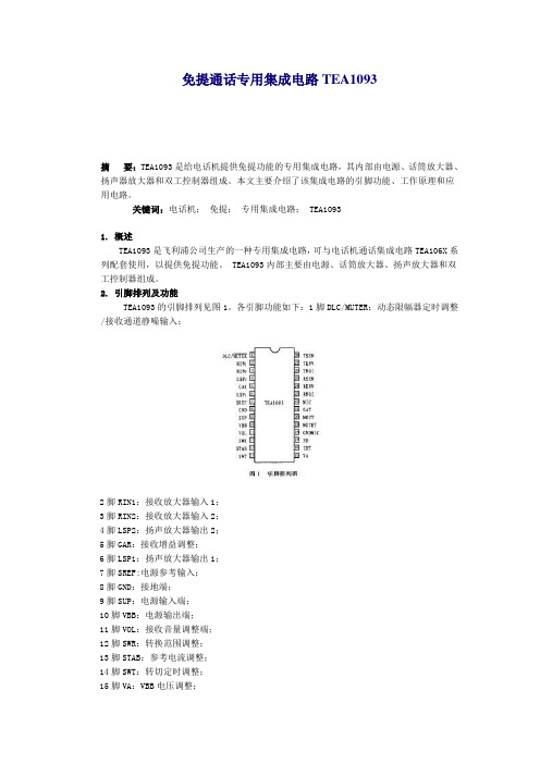 免提通话专用集成电路TEA1093