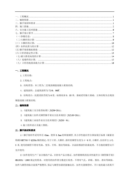 二层框架别墅脚手架搭设施工方案