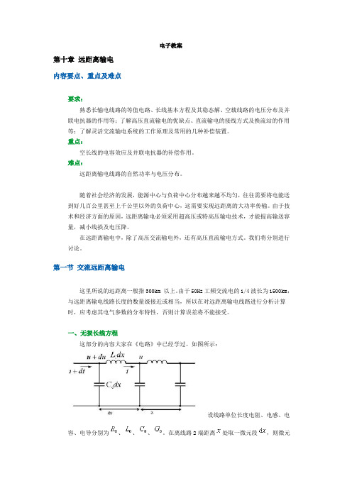 武汉大学电气工程基础下复习