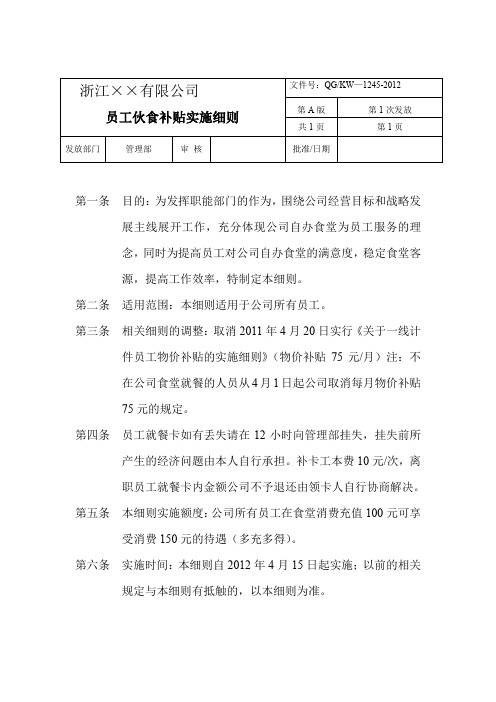 员工伙食补贴实施细则