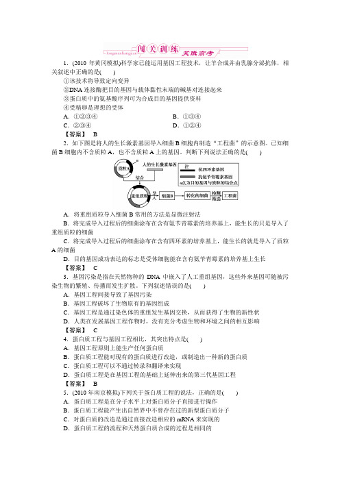 1.3、1.4基因工程的应用蛋白质工程的崛起