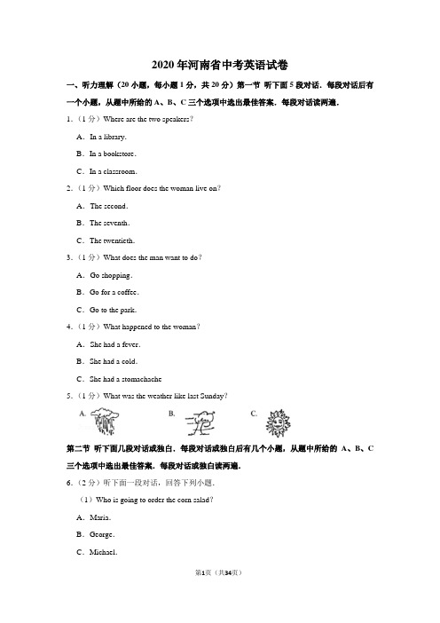 2020年河南省中考英语试卷及答案解析