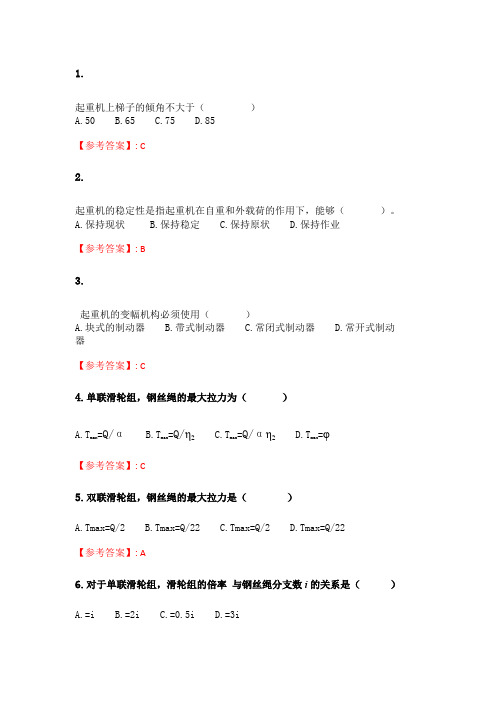 奥鹏东北大学 21春学期《起重运输安全工程》在线平时作业1.doc