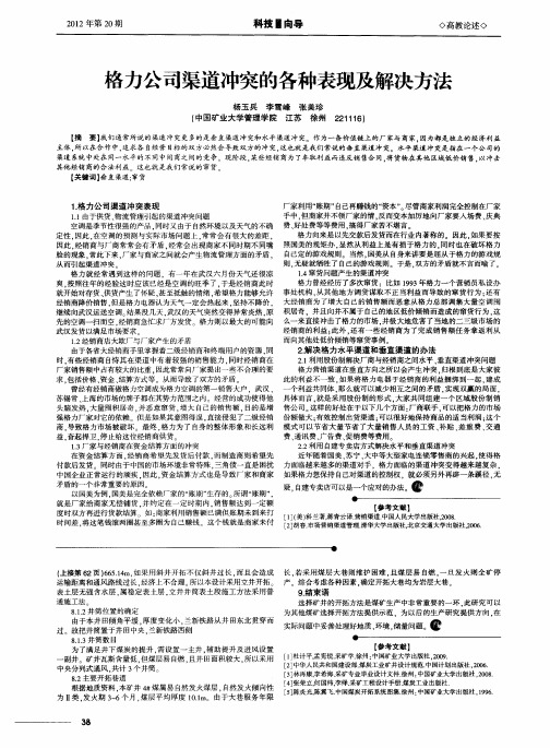 格力公司渠道冲突的各种表现及解决方法