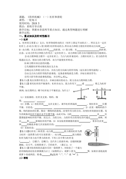 课题杠杆滑轮一轮复习备课