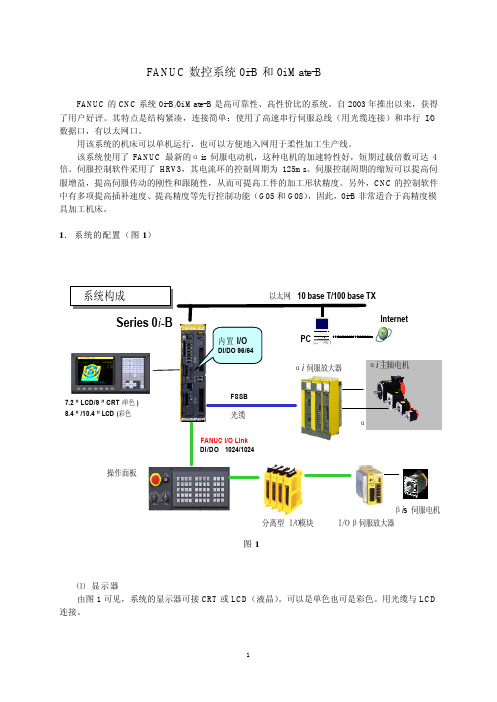 FANUC数控系统0i-B