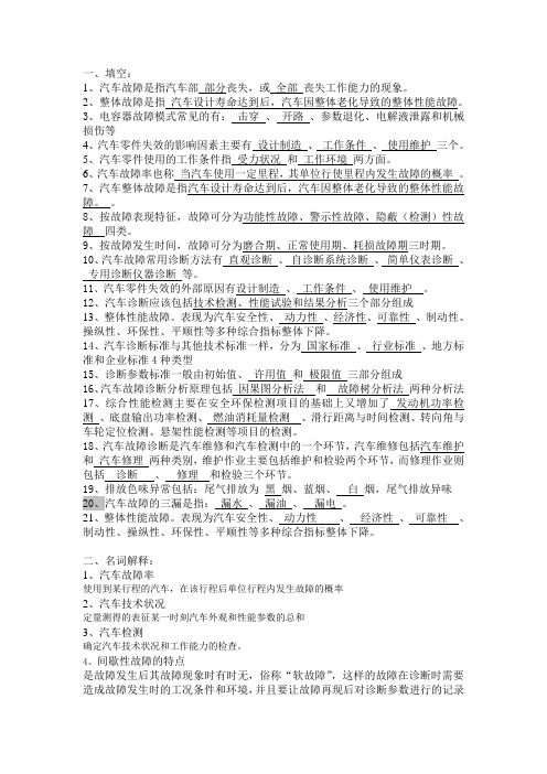 汽修诊断复习答案