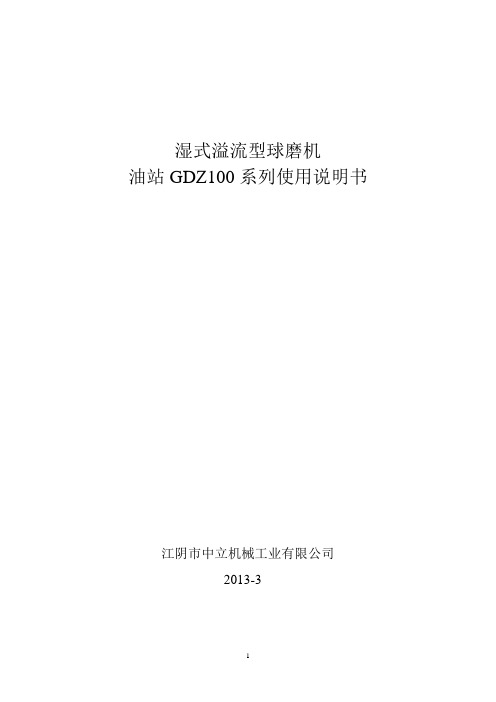 GDZ100使用说明书