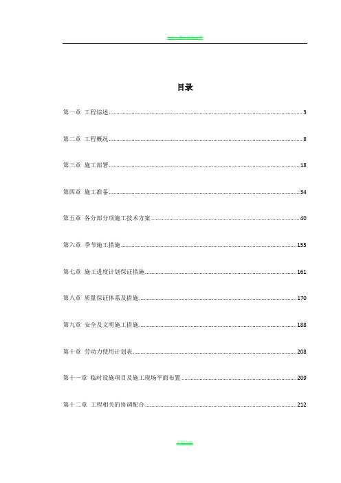 北京某实验大厅改造工程施工组织设计